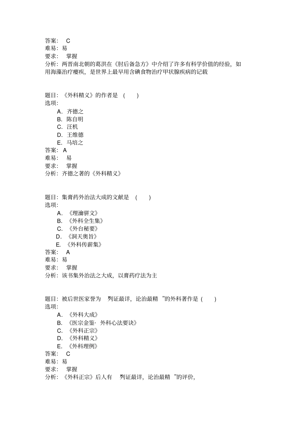 成都中医药大学中医外科学试题_第3页