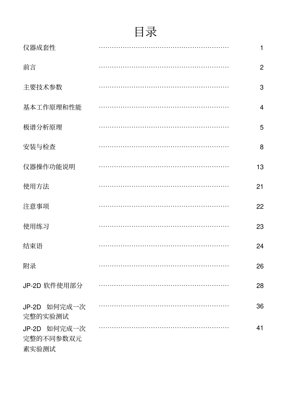 成都仪器厂JP-2C和JP-2D重金属检测仪,示波极谱仪使用说明书_第1页