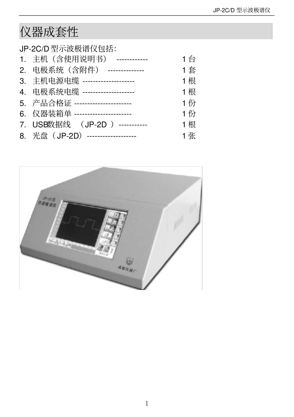 成都仪器厂JP-2C和JP-2D重金属检测仪,示波极谱仪使用说明书_第2页