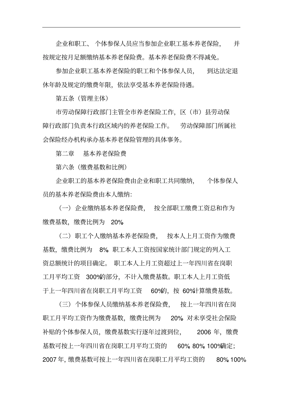 成都企业职工养老保险制度_第2页