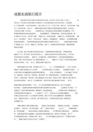 成都农商银行简介