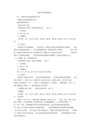 成都内免费旅游景点