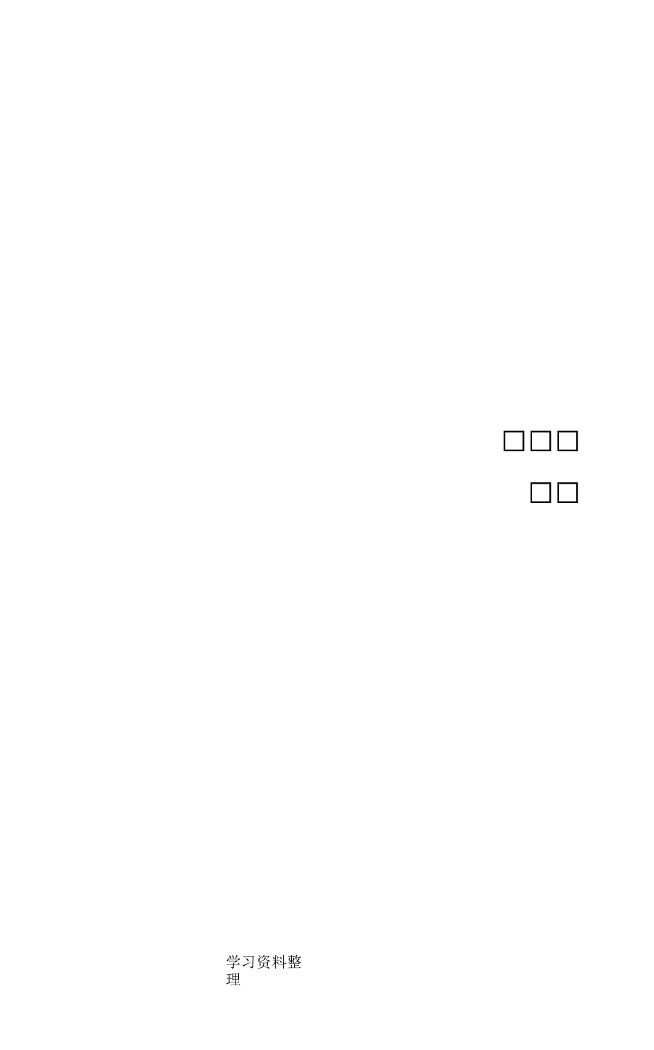 岗位评估___美世3.0(全)_第1页