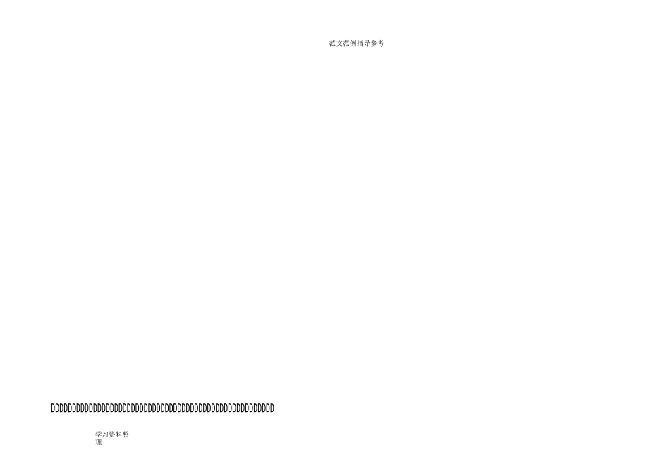 岗位评估___美世3.0(全)_第3页