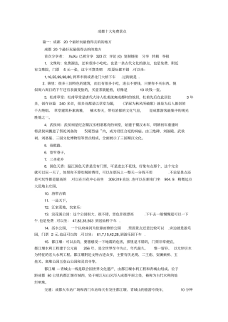 成都十大免费景点