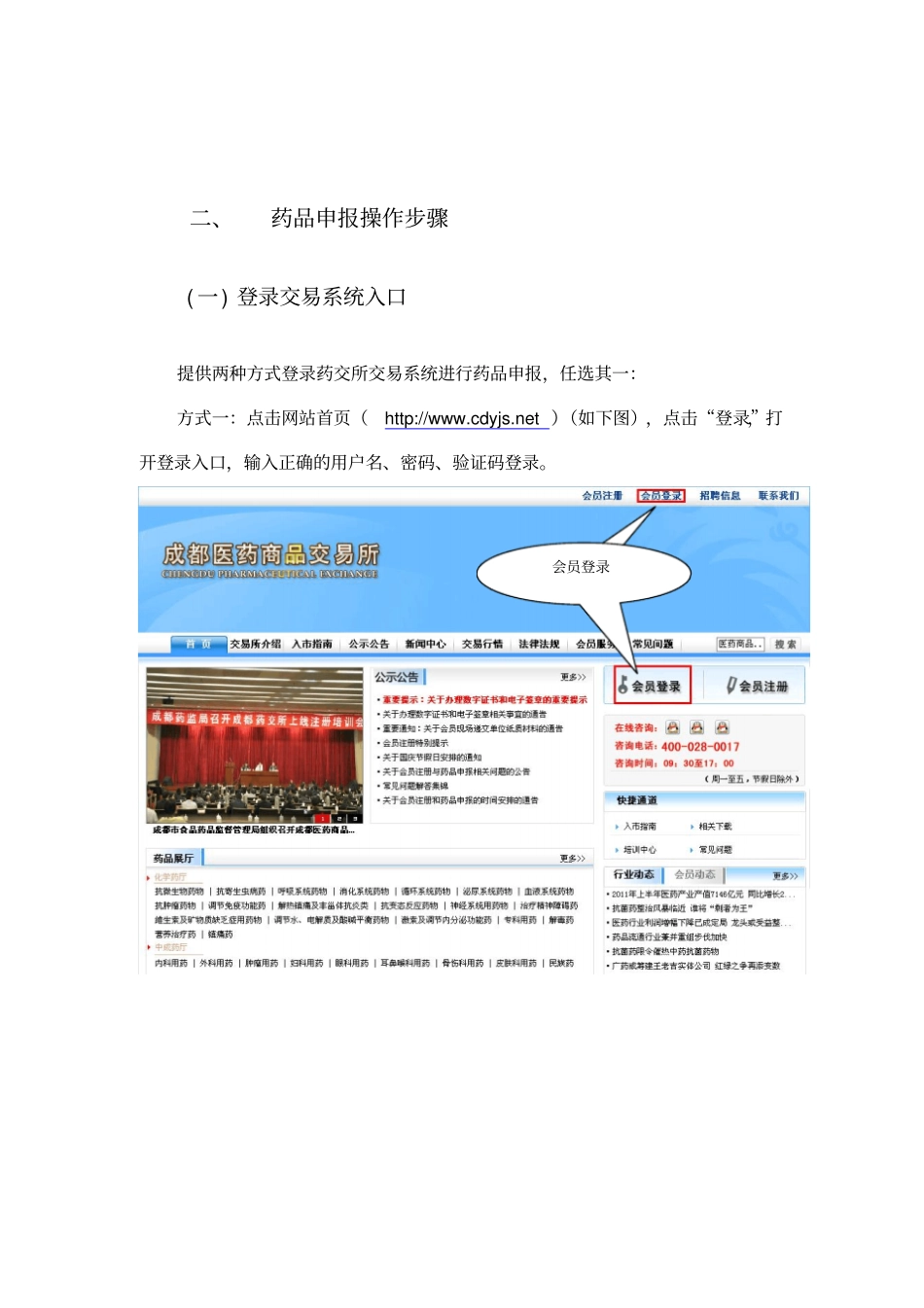 成都医药商品交易所药品申报操作手_第3页
