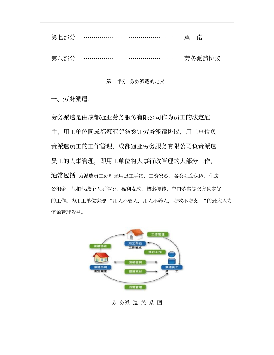 成都冠亚劳务派遣具体方案书科宝讲解_第2页