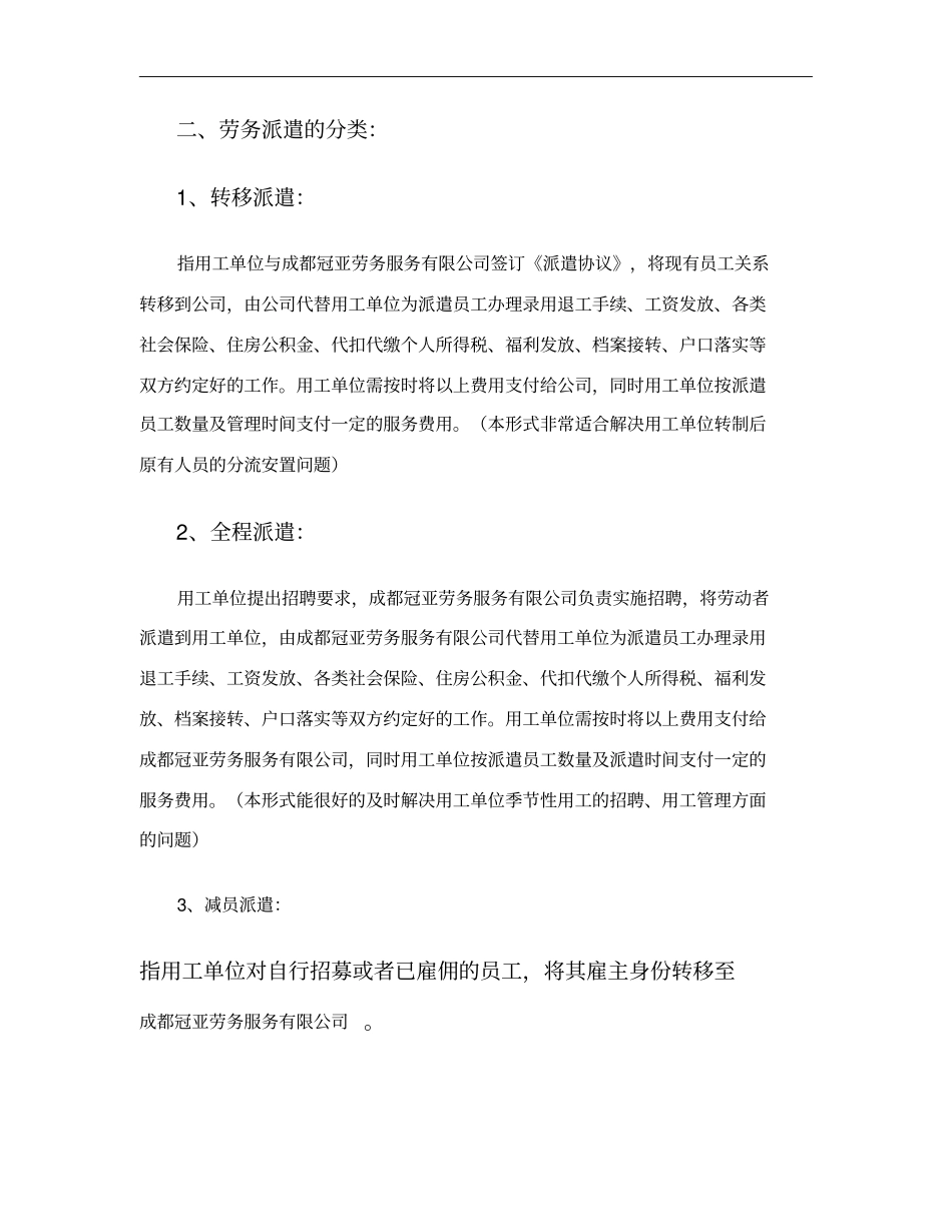 成都冠亚劳务派遣具体方案书科宝讲解_第3页