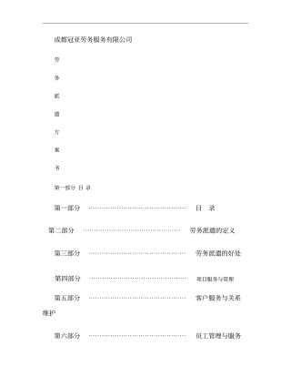 成都冠亚劳务派遣具体方案书科宝讲解