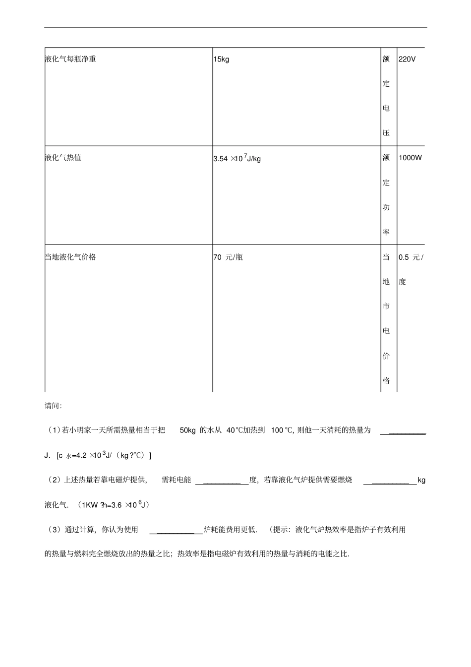 成都名校初升高自主招生物理综合练习卷五_第2页