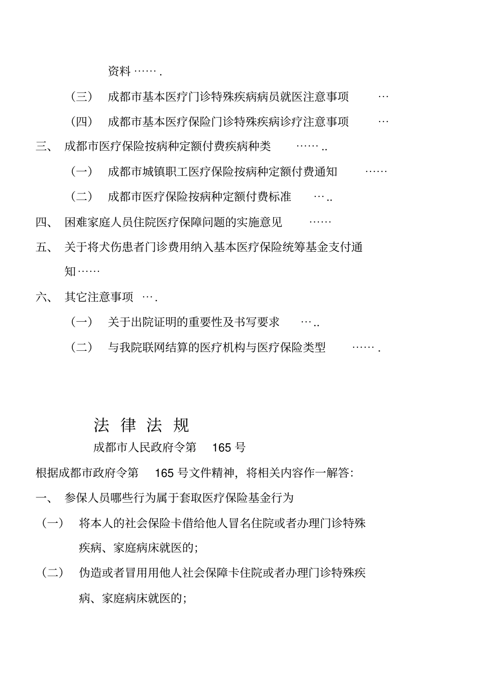 成都基本医疗保险知识手册_第2页