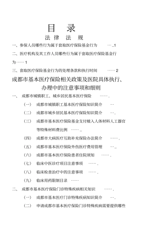 成都基本医疗保险知识手册