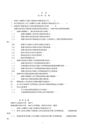 成都基本医疗保险知识手册2教材