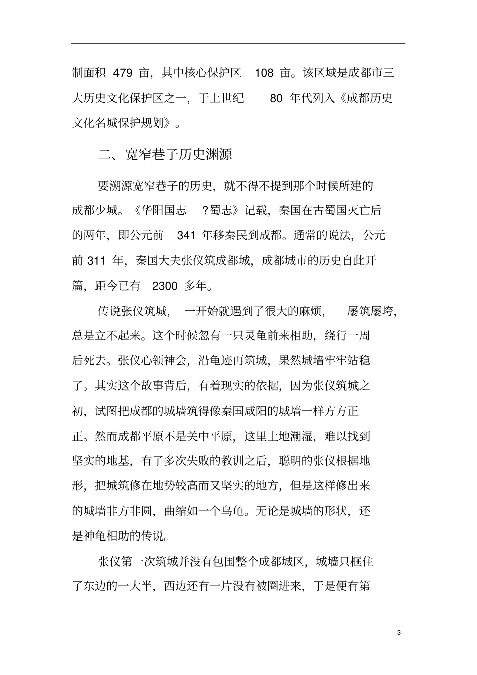 成都宽窄巷子景点介绍_第3页