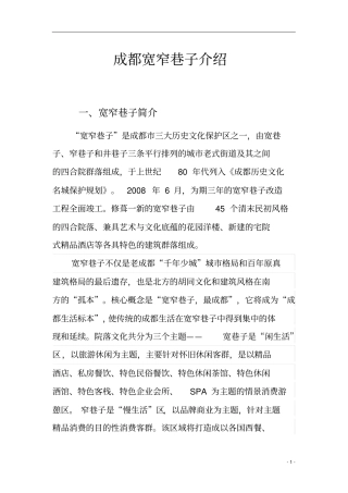 成都宽窄巷子景点介绍