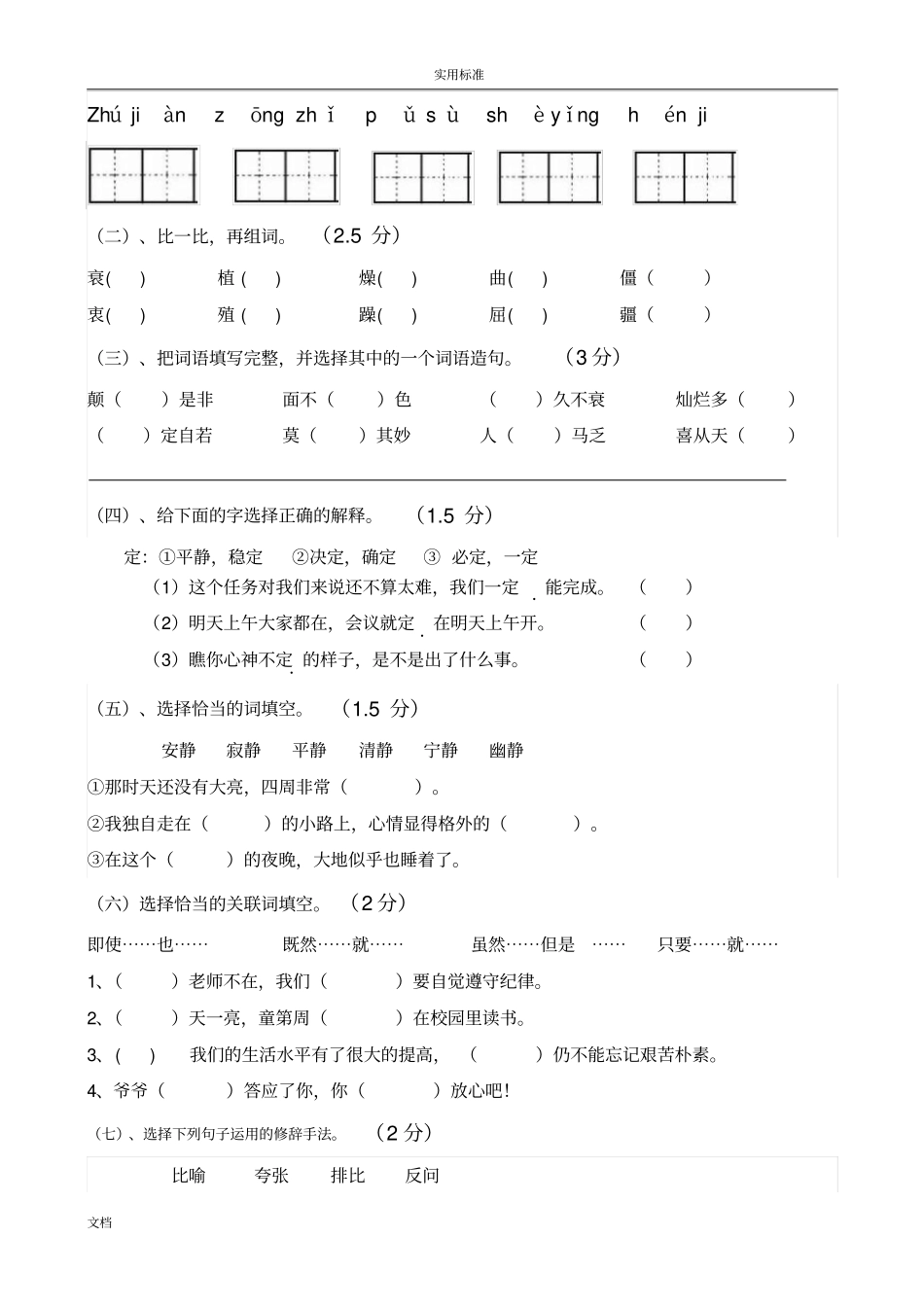 成都四年级下期语文综合素质测评试卷_第2页