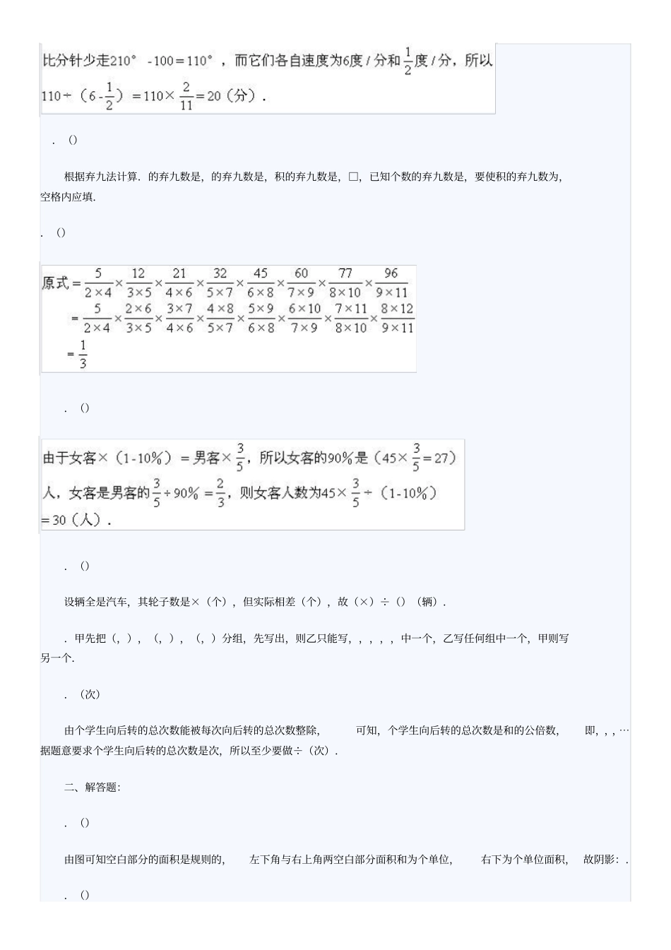成都名校小升初数学试题汇总4套含答案12273_第3页