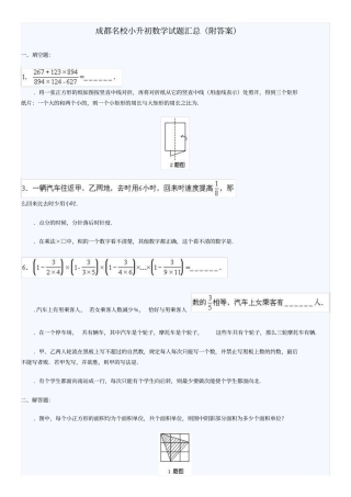 成都名校小升初数学试题汇总4套含答案12273
