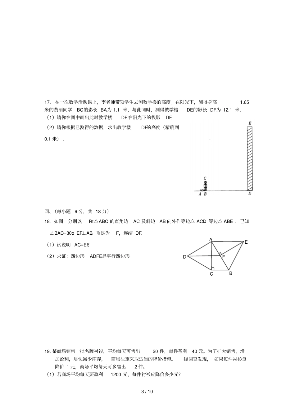 成都成华区2013届九年级数学上学期半期考试试卷及标准答案_第3页