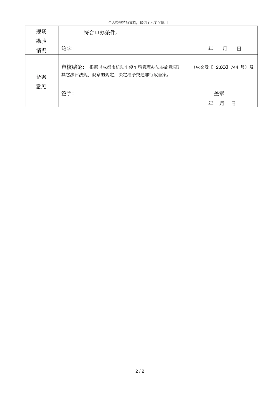 成都机动车停车场备案表_第2页