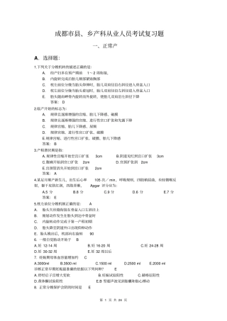成都母婴保健考试复习题教材