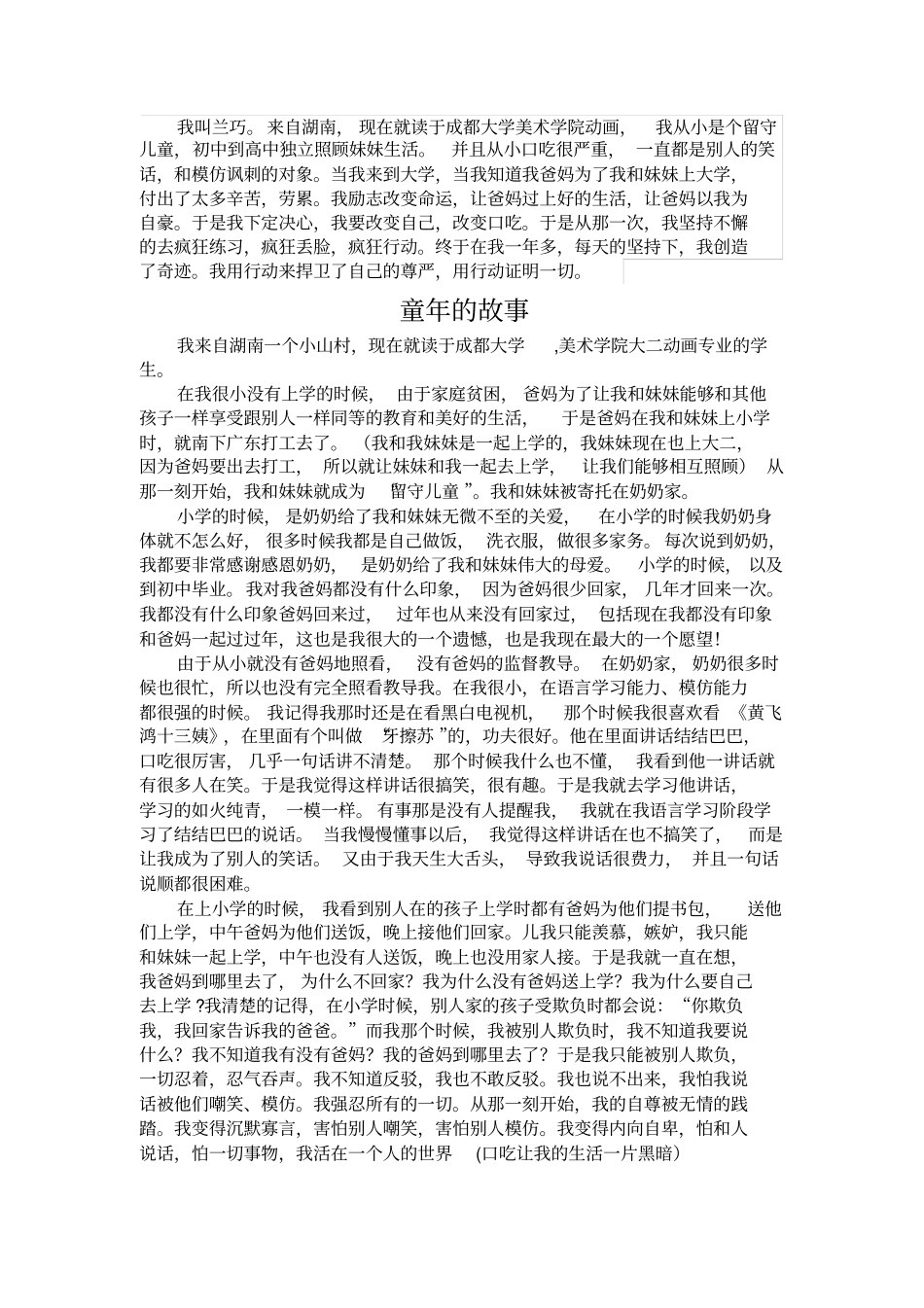 成都演讲哥兰巧的励志故事_第1页