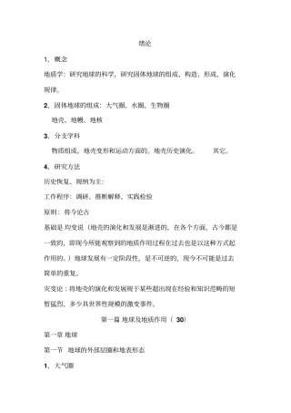 成都理工大学普通地质学笔记