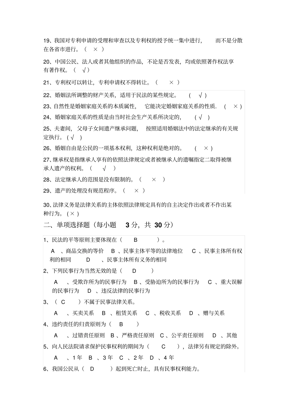 成都电大2013【实用法律基础】网上考试答案二资料_第2页