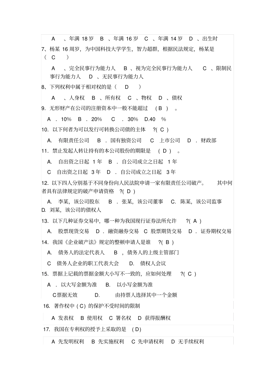 成都电大2013【实用法律基础】网上考试答案二资料_第3页