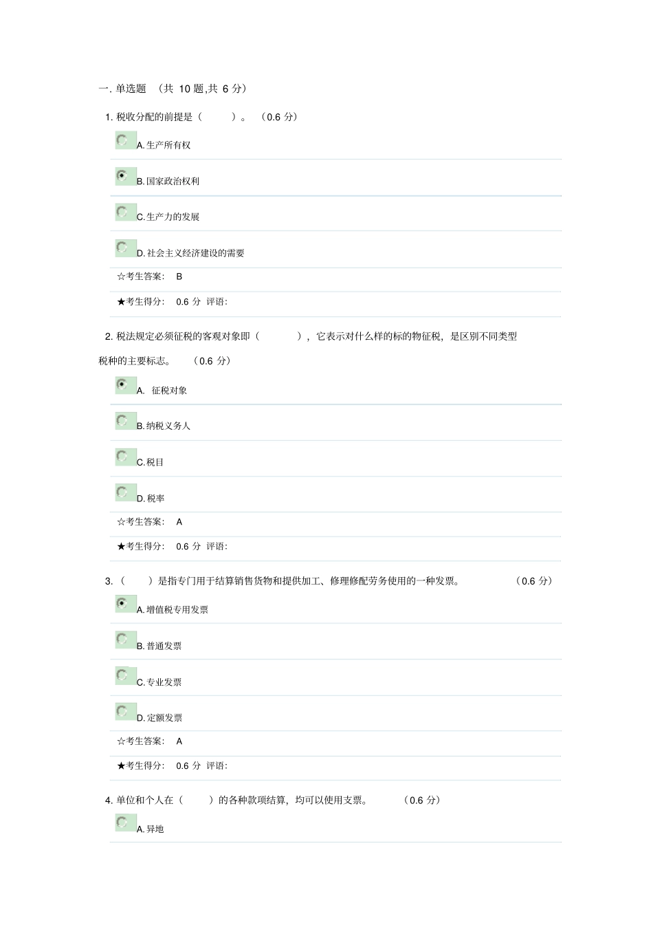 成都电大财税法规专题形成性考核二参考答案_第1页