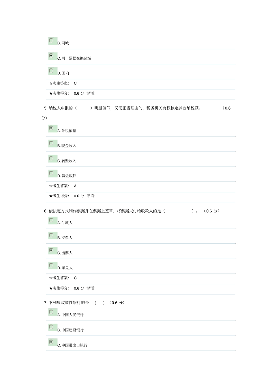 成都电大财税法规专题形成性考核二参考答案_第2页