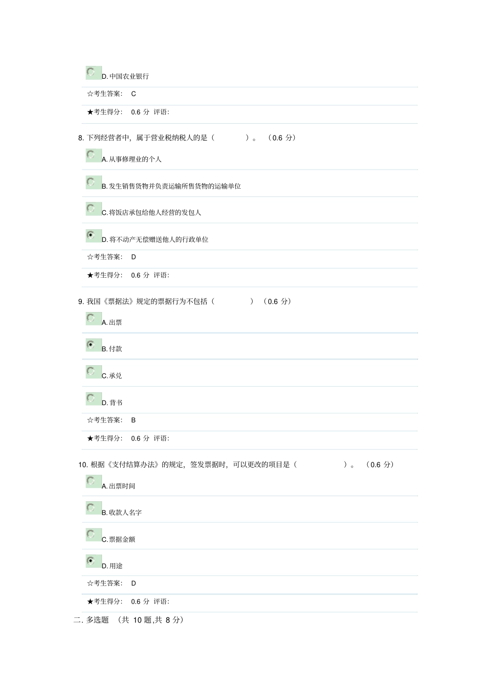 成都电大财税法规专题形成性考核二参考答案_第3页