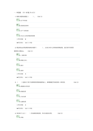 成都电大财税法规专题形成性考核二参考答案
