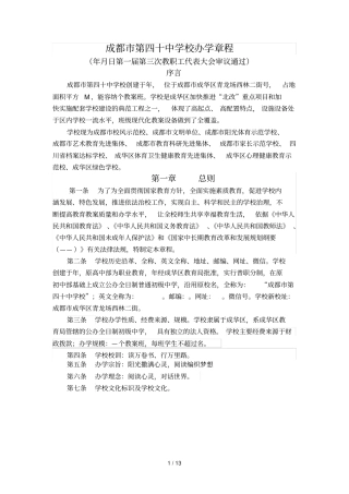 成都第四十中学校办学章程