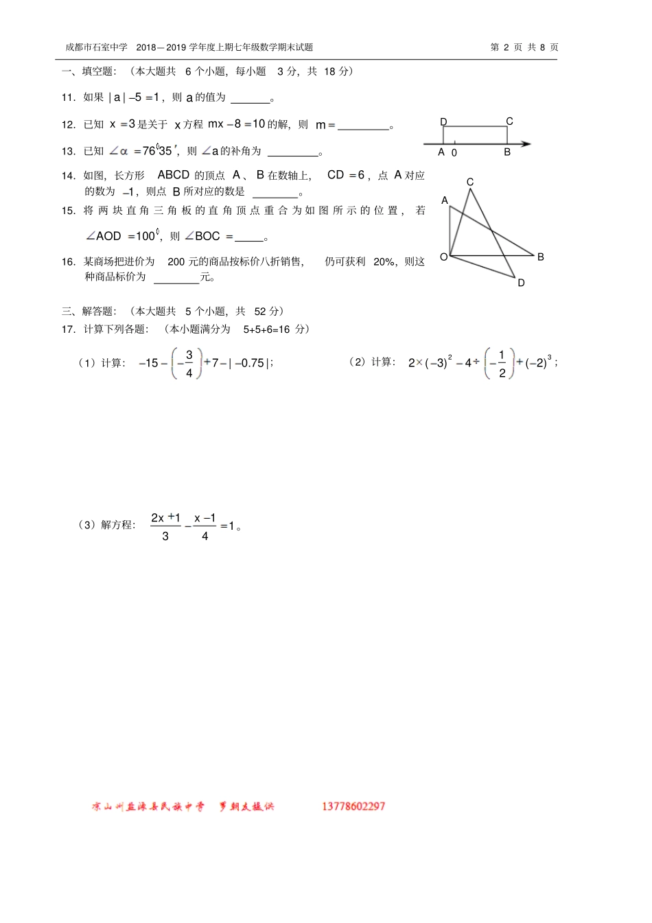 成都石室中学2018—2019学年上期七年级数学期末试题_第2页