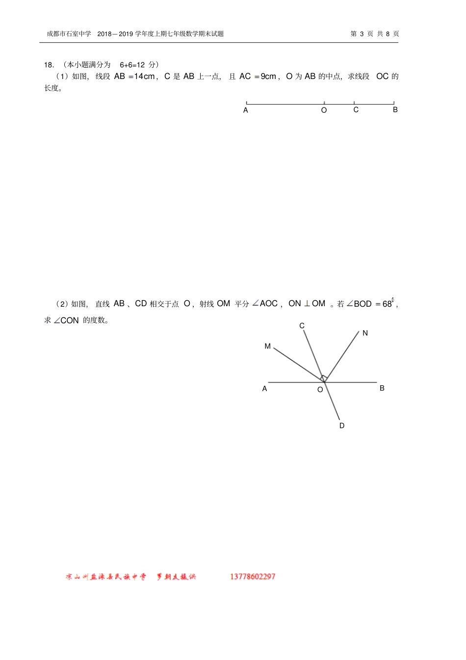 成都石室中学2018—2019学年上期七年级数学期末试题_第3页