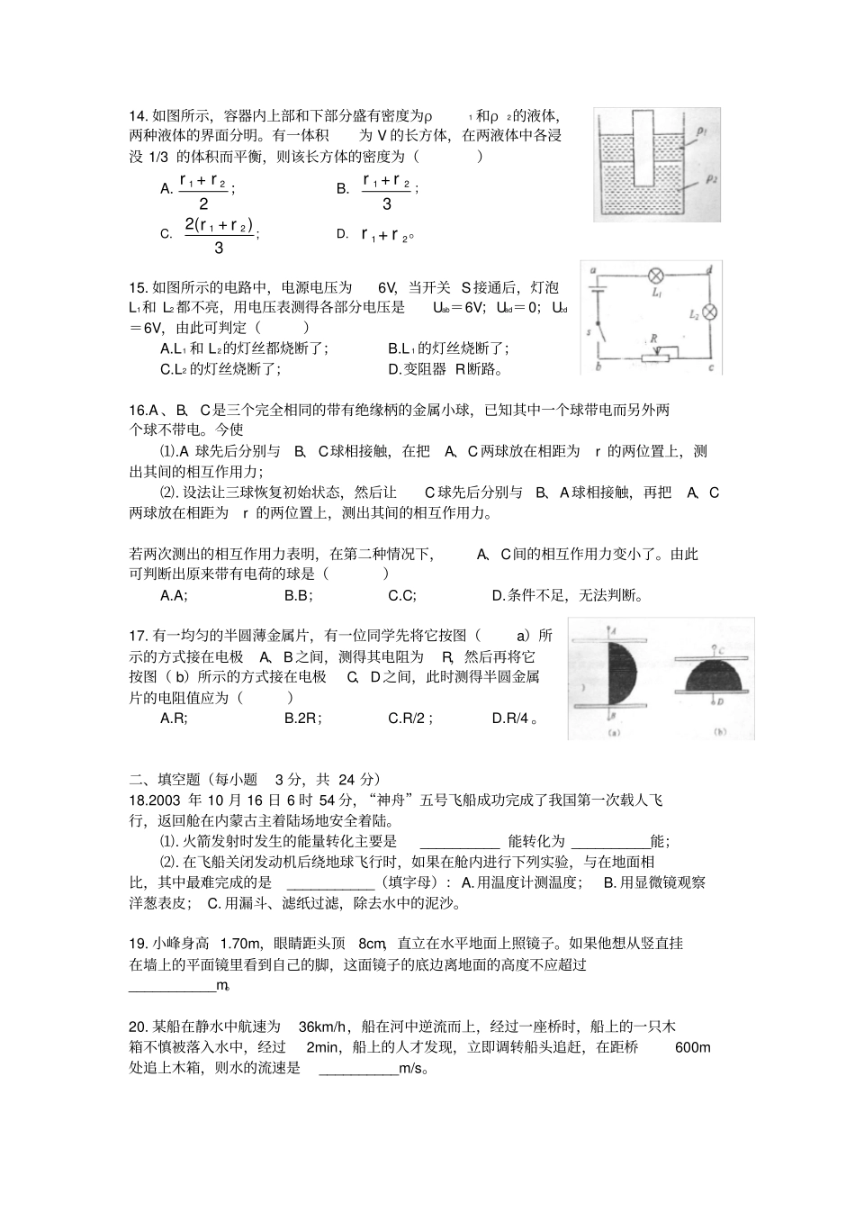 成都试验外国语学校高XXXX级直升生选拔考试_第3页