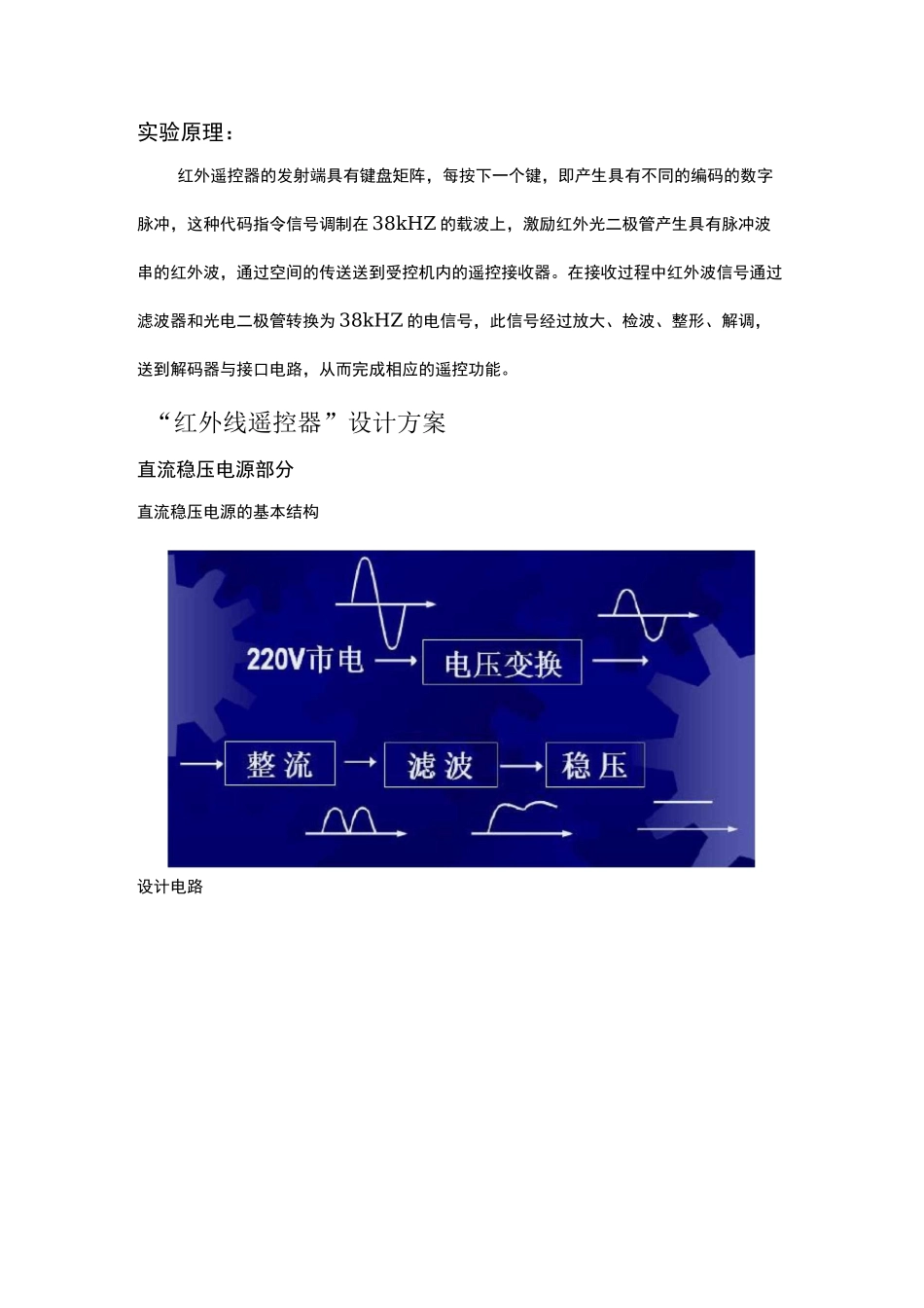 红外遥控实验报告_第3页
