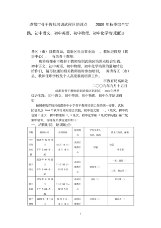 成都骨干教师培训武侯区培训点2009年秋季综合实践