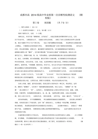 成都高2014级高中毕业班第一次诊断性检测语精校版概要