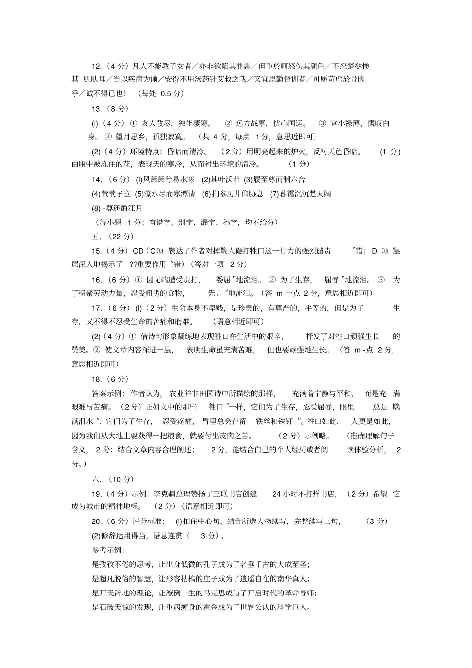 成都零诊大约多少分_第3页