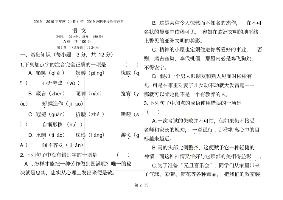 成都高新区学年上期初2018级期中诊断性评价语文试卷_第2页