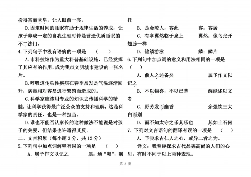 成都高新区学年上期初2018级期中诊断性评价语文试卷_第3页