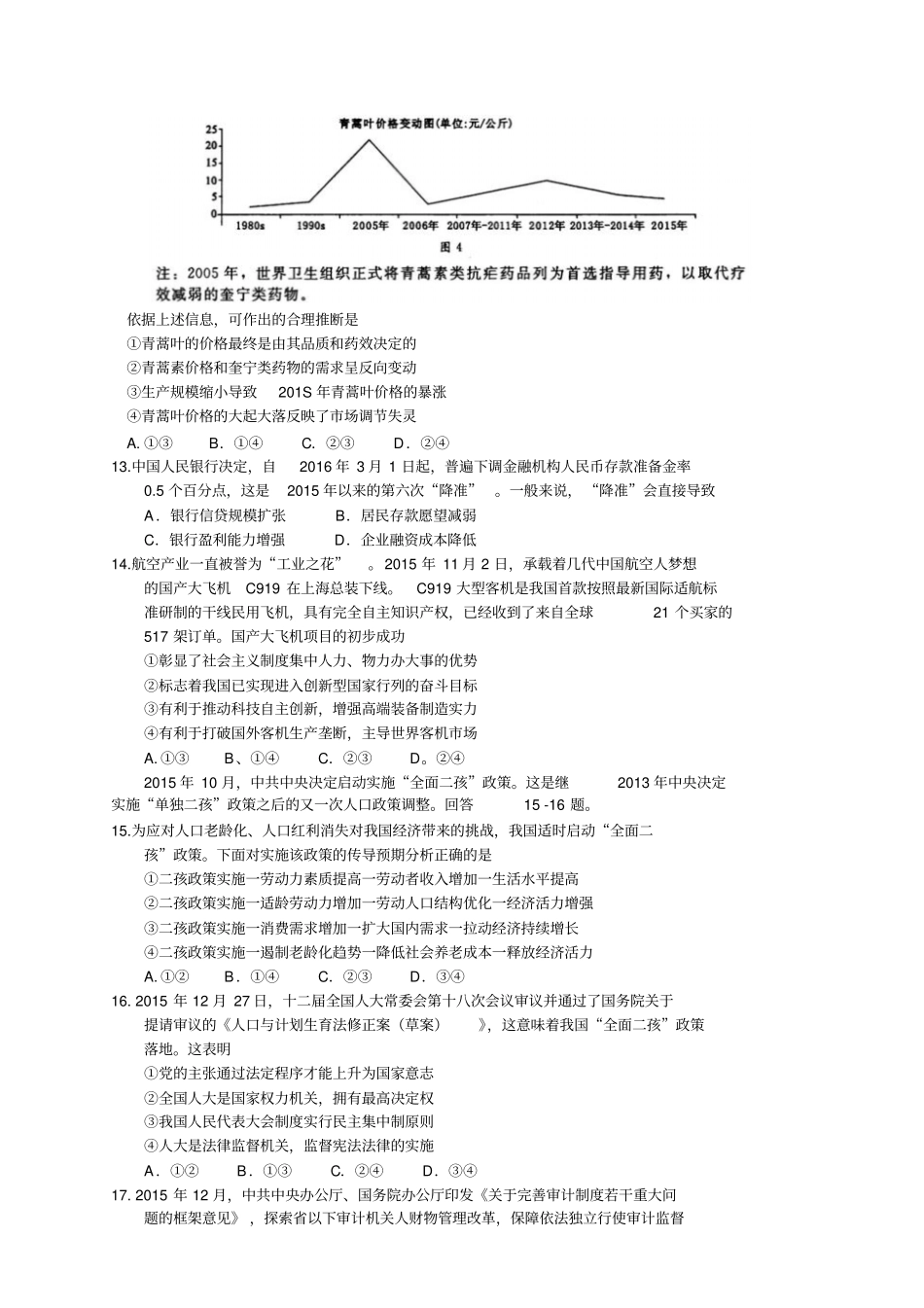 成都高2016级高中毕业班第二次诊断性检测文科综合能力测试介绍_第3页
