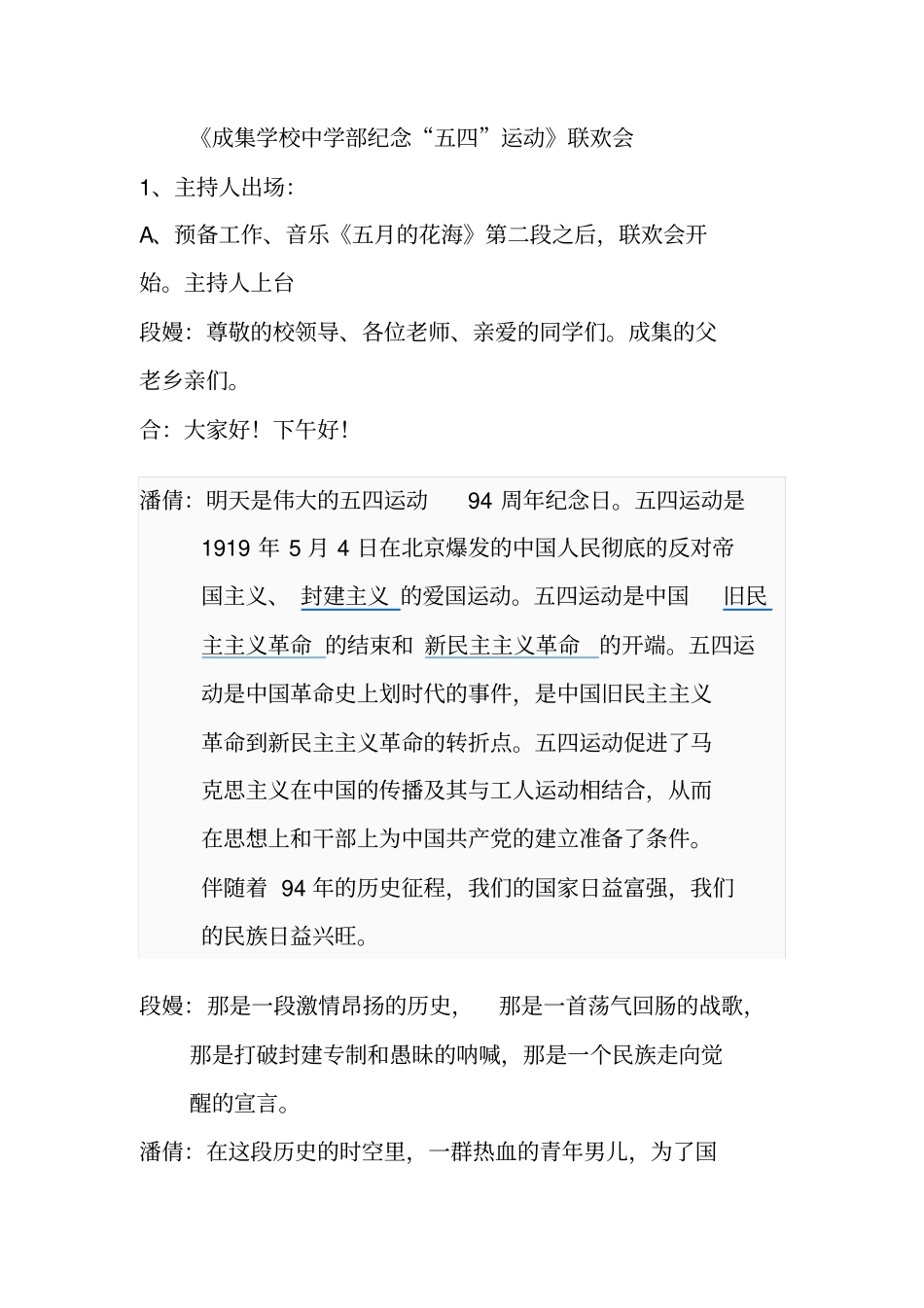 成集学校中学部纪念_第1页