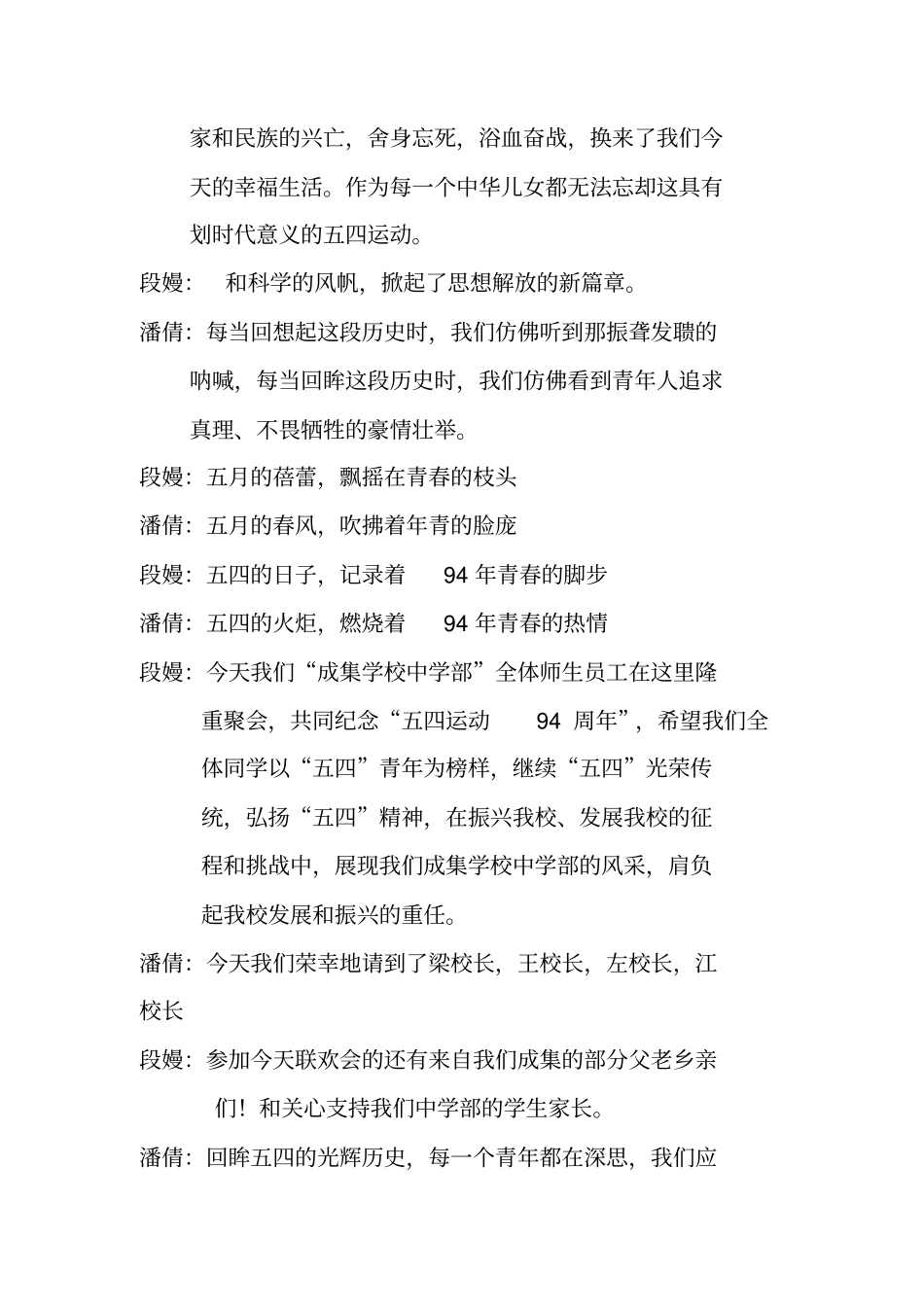 成集学校中学部纪念_第2页