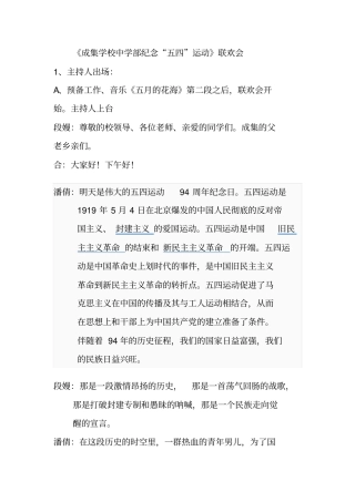 成集学校中学部纪念