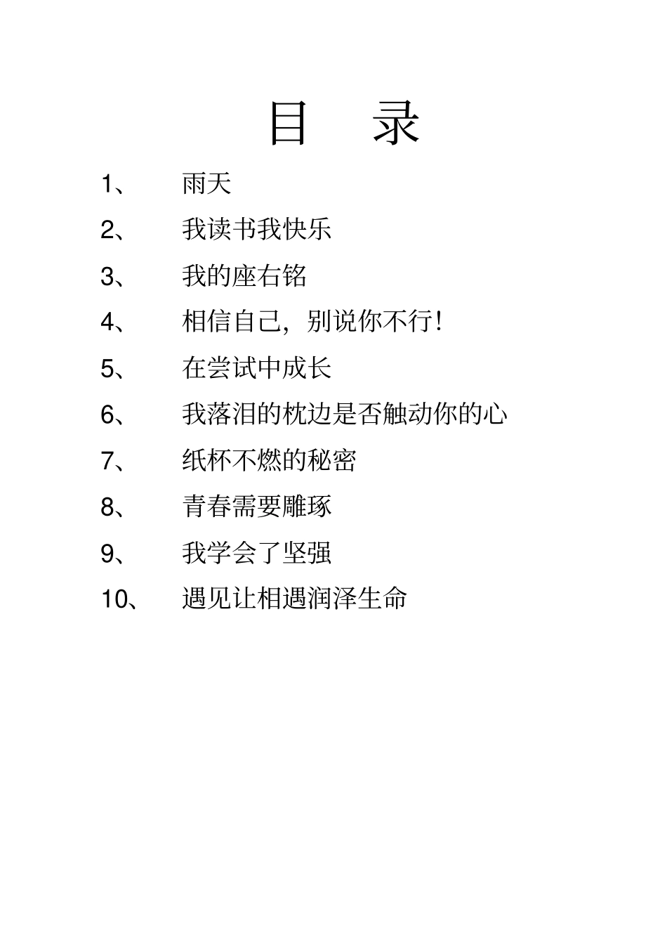 成长的足迹完整_第2页