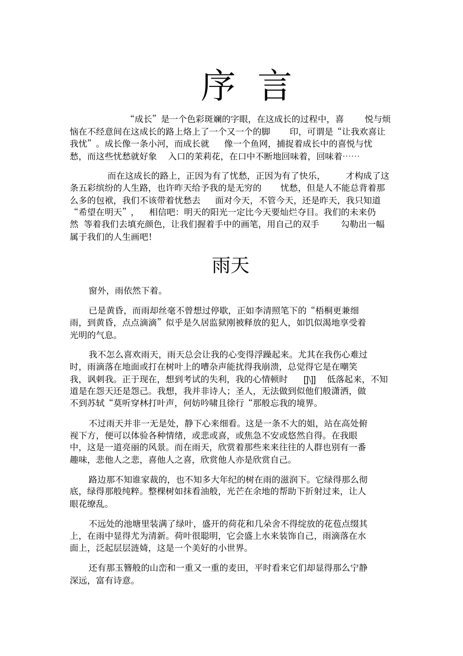 成长的足迹完整_第3页