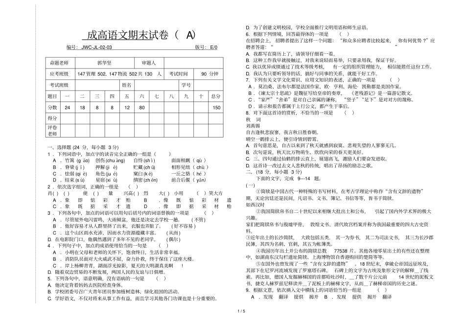 成高语文期末考试习题A卷_第1页